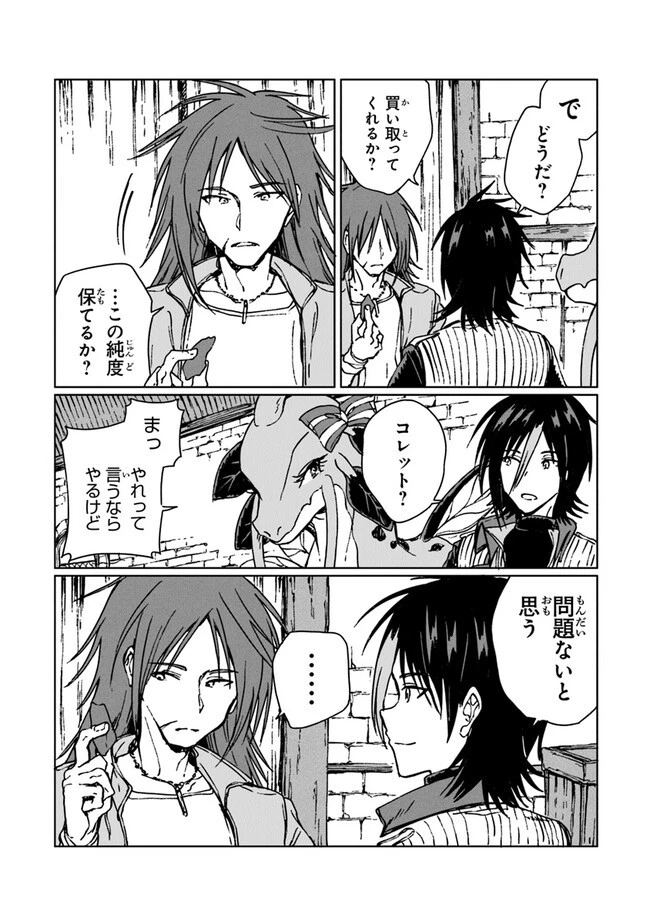 S級ギルドを追放されたけど、実は俺だけドラゴンの言葉がわかるので、気付いたときには竜騎士の頂点を極めてました。 第18話 - 8