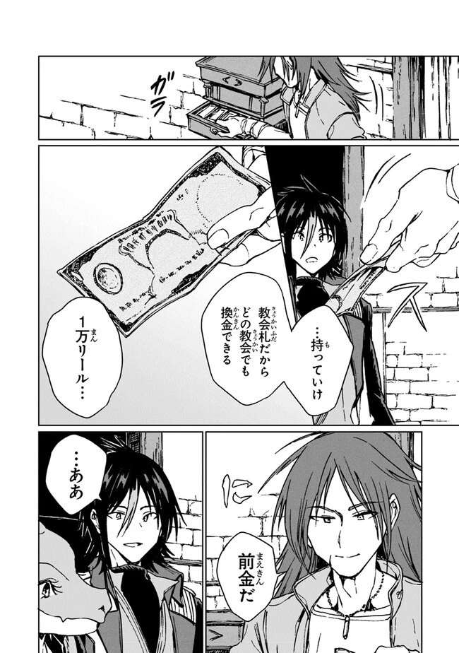 S級ギルドを追放されたけど、実は俺だけドラゴンの言葉がわかるので、気付いたときには竜騎士の頂点を極めてました。 第18話 - 10