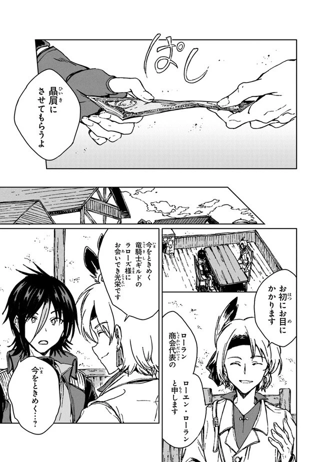 S級ギルドを追放されたけど、実は俺だけドラゴンの言葉がわかるので、気付いたときには竜騎士の頂点を極めてました。 第18話 - 11