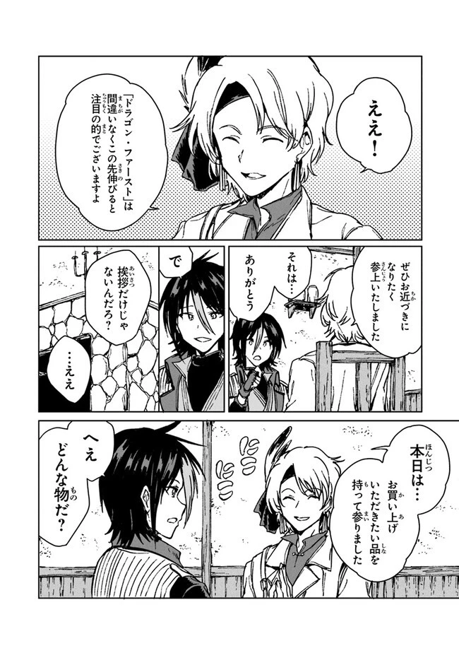 S級ギルドを追放されたけど、実は俺だけドラゴンの言葉がわかるので、気付いたときには竜騎士の頂点を極めてました。 第18話 - 12