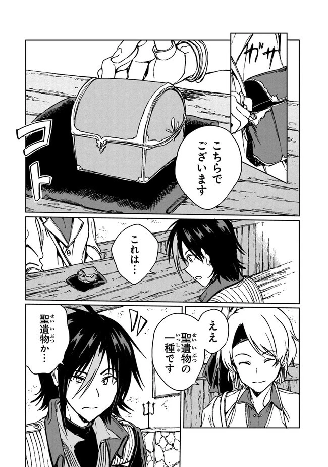 S級ギルドを追放されたけど、実は俺だけドラゴンの言葉がわかるので、気付いたときには竜騎士の頂点を極めてました。 第18話 - 13