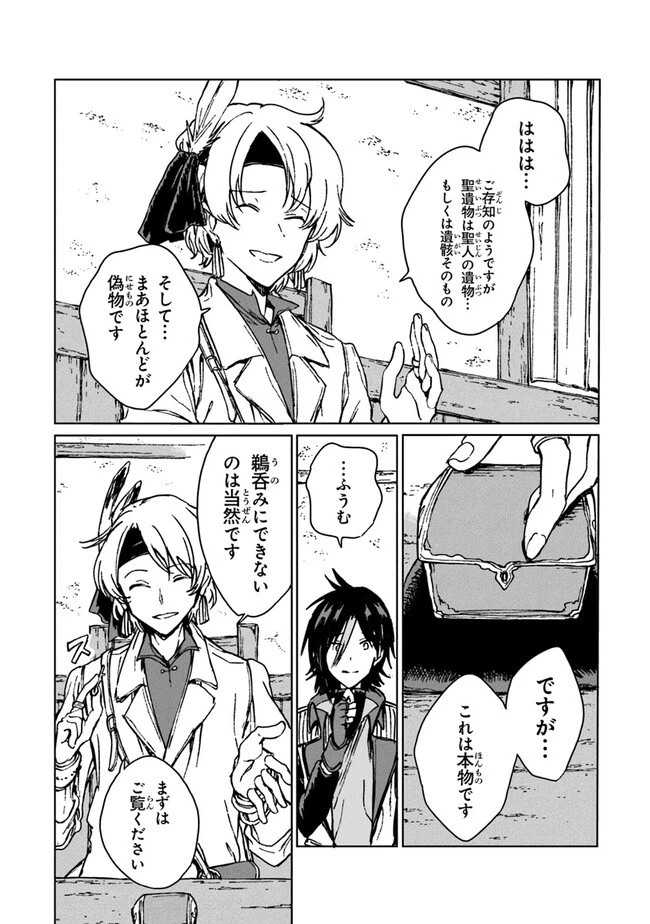 S級ギルドを追放されたけど、実は俺だけドラゴンの言葉がわかるので、気付いたときには竜騎士の頂点を極めてました。 第18話 - 14