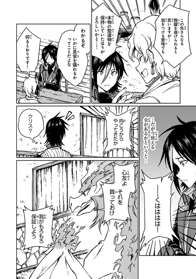 S級ギルドを追放されたけど、実は俺だけドラゴンの言葉がわかるので、気付いたときには竜騎士の頂点を極めてました。 第18話 - 16