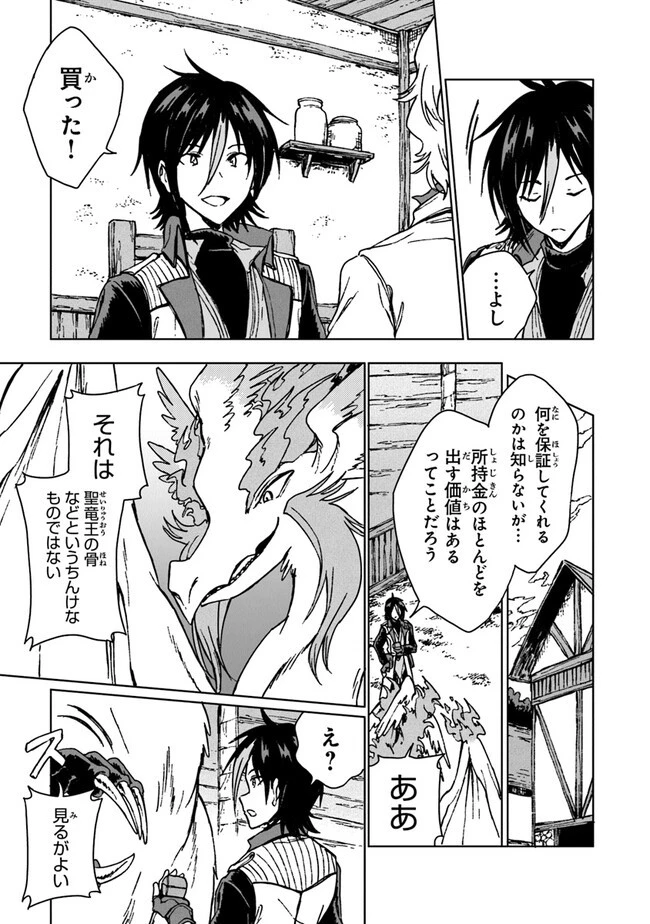 S級ギルドを追放されたけど、実は俺だけドラゴンの言葉がわかるので、気付いたときには竜騎士の頂点を極めてました。 第18話 - 17