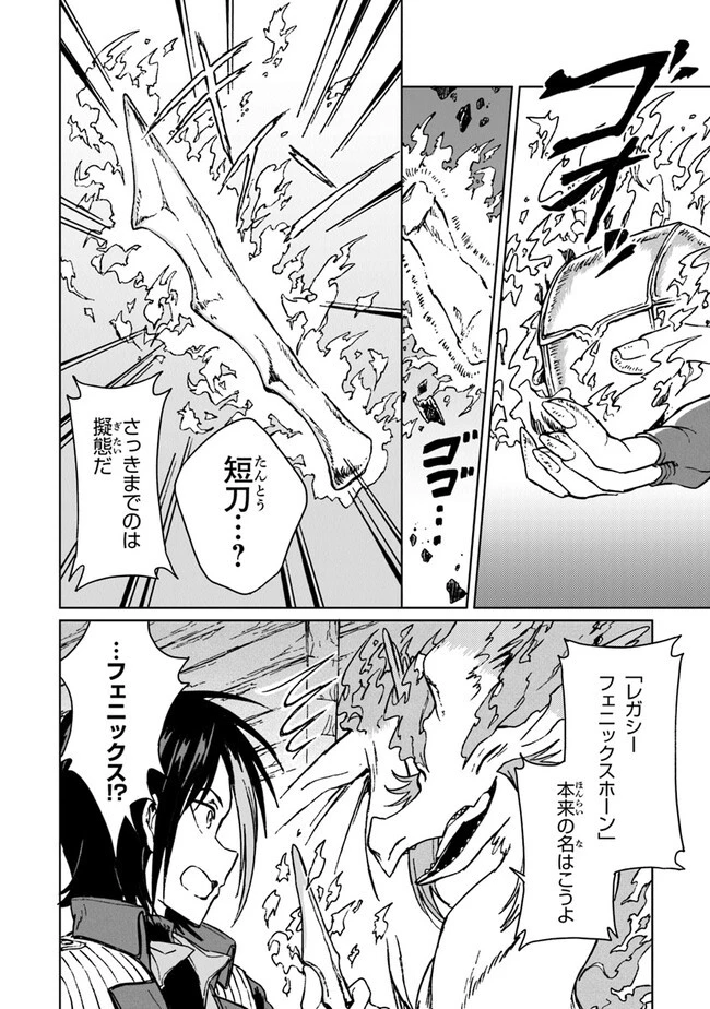 S級ギルドを追放されたけど、実は俺だけドラゴンの言葉がわかるので、気付いたときには竜騎士の頂点を極めてました。 第18話 - 18