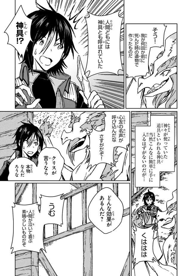 S級ギルドを追放されたけど、実は俺だけドラゴンの言葉がわかるので、気付いたときには竜騎士の頂点を極めてました。 第18話 - 19