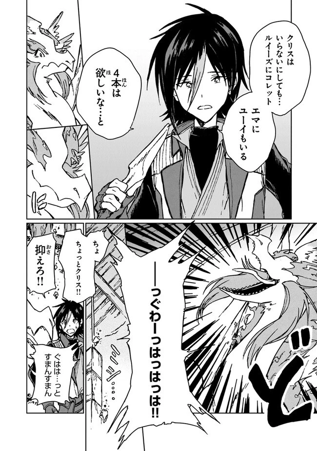 S級ギルドを追放されたけど、実は俺だけドラゴンの言葉がわかるので、気付いたときには竜騎士の頂点を極めてました。 第18話 - 22