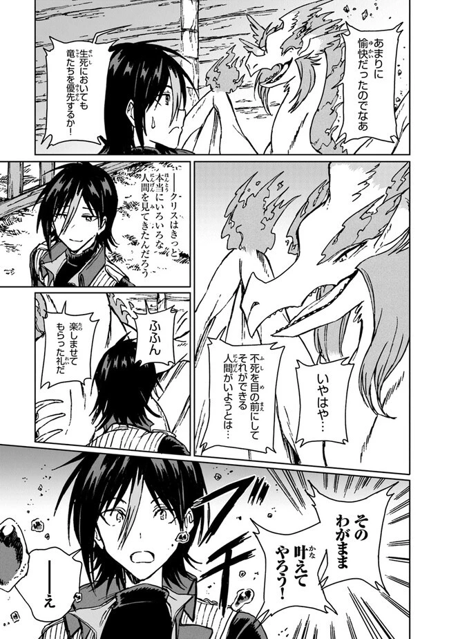 S級ギルドを追放されたけど、実は俺だけドラゴンの言葉がわかるので、気付いたときには竜騎士の頂点を極めてました。 第18話 - 23