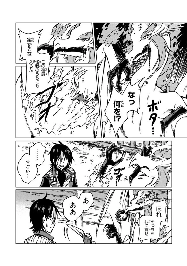 S級ギルドを追放されたけど、実は俺だけドラゴンの言葉がわかるので、気付いたときには竜騎士の頂点を極めてました。 第18話 - 24