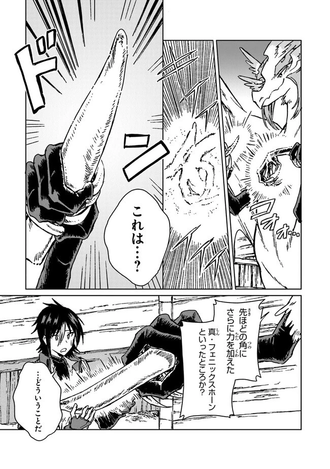 S級ギルドを追放されたけど、実は俺だけドラゴンの言葉がわかるので、気付いたときには竜騎士の頂点を極めてました。 第18話 - 25