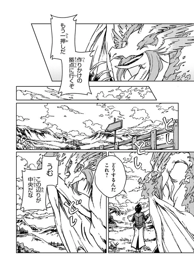 S級ギルドを追放されたけど、実は俺だけドラゴンの言葉がわかるので、気付いたときには竜騎士の頂点を極めてました。 第18話 - 26