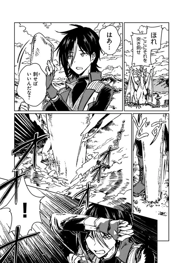 S級ギルドを追放されたけど、実は俺だけドラゴンの言葉がわかるので、気付いたときには竜騎士の頂点を極めてました。 第18話 - 27