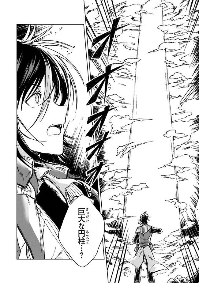 S級ギルドを追放されたけど、実は俺だけドラゴンの言葉がわかるので、気付いたときには竜騎士の頂点を極めてました。 第18話 - 28