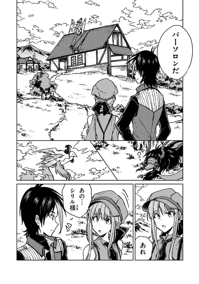 S級ギルドを追放されたけど、実は俺だけドラゴンの言葉がわかるので、気付いたときには竜騎士の頂点を極めてました。 第19話 - 2