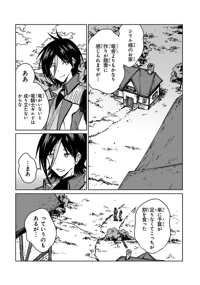 S級ギルドを追放されたけど、実は俺だけドラゴンの言葉がわかるので、気付いたときには竜騎士の頂点を極めてました。 第19話 - 3