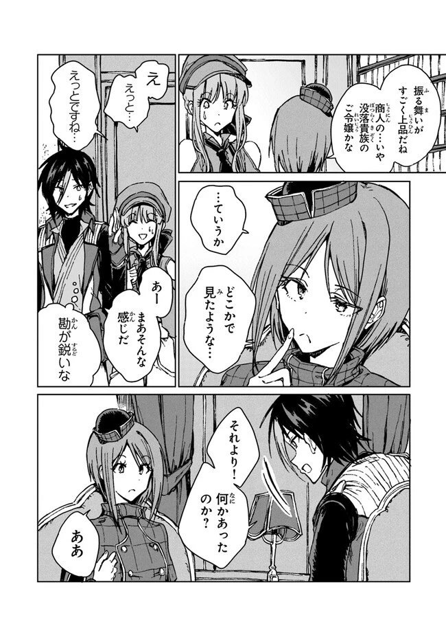 S級ギルドを追放されたけど、実は俺だけドラゴンの言葉がわかるので、気付いたときには竜騎士の頂点を極めてました。 第19話 - 8