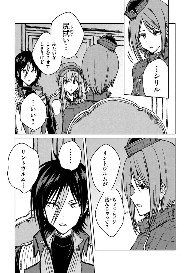 S級ギルドを追放されたけど、実は俺だけドラゴンの言葉がわかるので、気付いたときには竜騎士の頂点を極めてました。 第19話 - 9