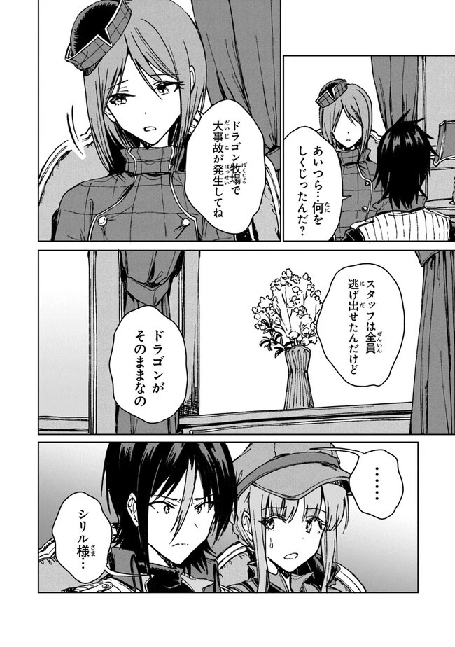 S級ギルドを追放されたけど、実は俺だけドラゴンの言葉がわかるので、気付いたときには竜騎士の頂点を極めてました。 第19話 - 10