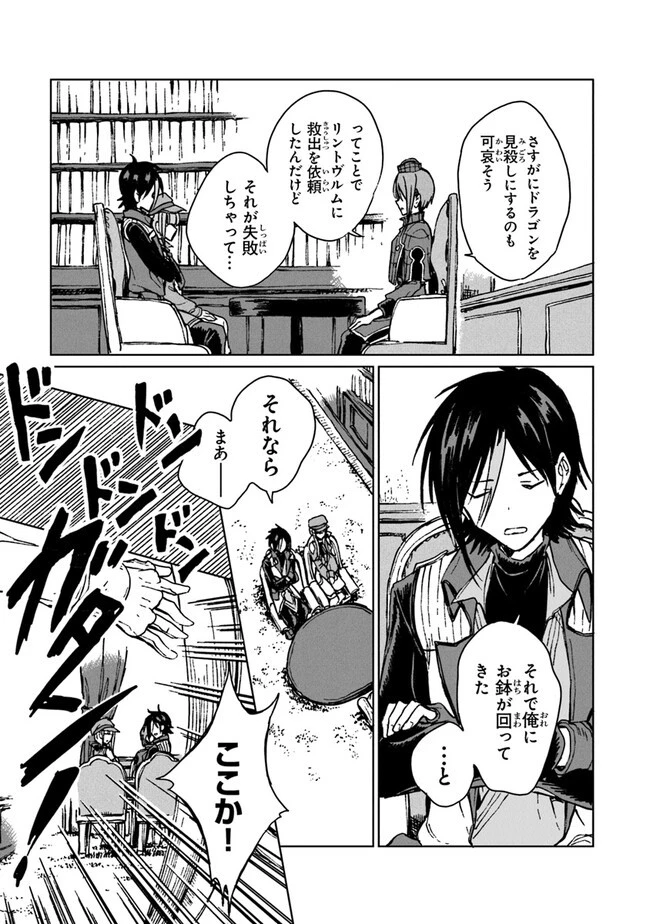 S級ギルドを追放されたけど、実は俺だけドラゴンの言葉がわかるので、気付いたときには竜騎士の頂点を極めてました。 第19話 - 11