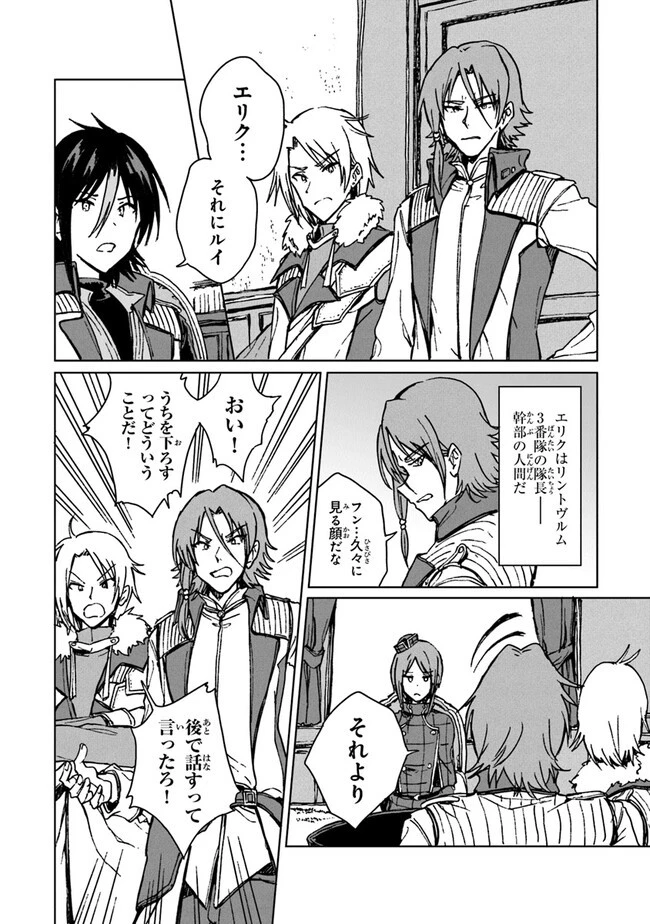 S級ギルドを追放されたけど、実は俺だけドラゴンの言葉がわかるので、気付いたときには竜騎士の頂点を極めてました。 第19話 - 12