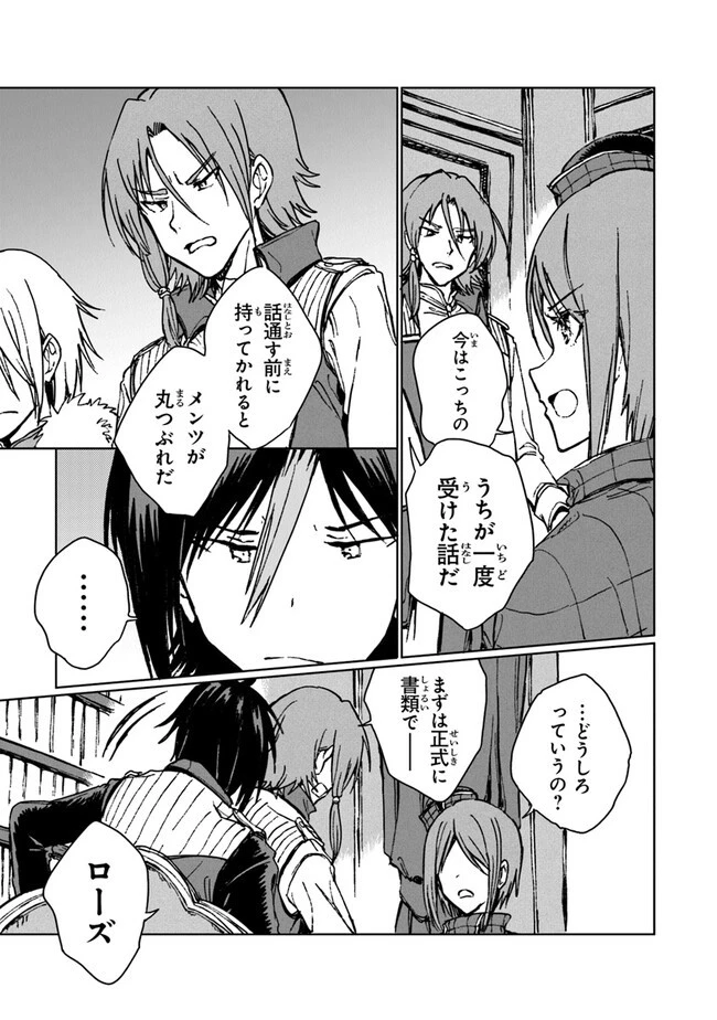 S級ギルドを追放されたけど、実は俺だけドラゴンの言葉がわかるので、気付いたときには竜騎士の頂点を極めてました。 第19話 - 13