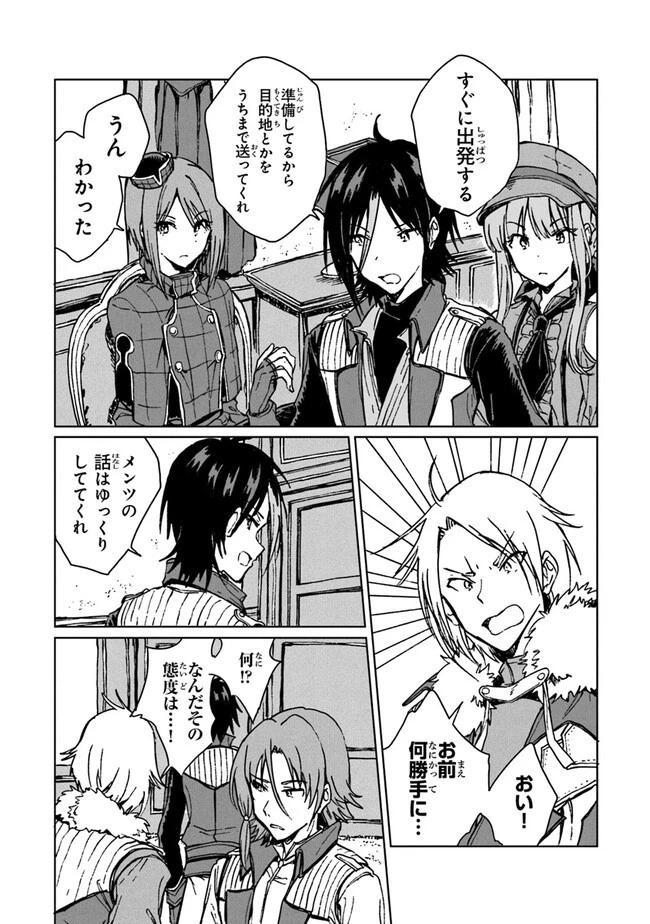 S級ギルドを追放されたけど、実は俺だけドラゴンの言葉がわかるので、気付いたときには竜騎士の頂点を極めてました。 第19話 - 14