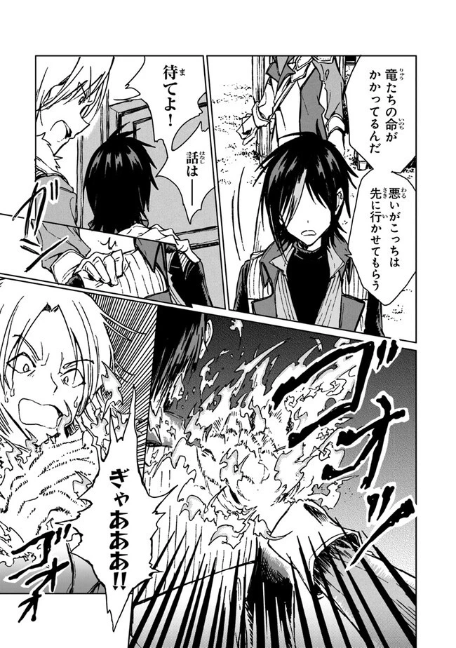 S級ギルドを追放されたけど、実は俺だけドラゴンの言葉がわかるので、気付いたときには竜騎士の頂点を極めてました。 第19話 - 15