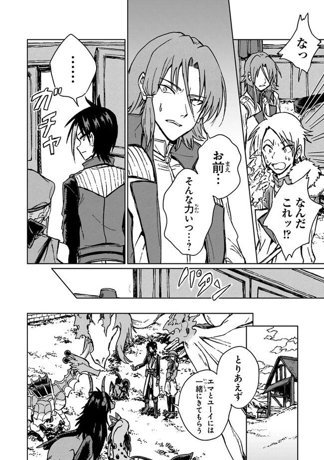 S級ギルドを追放されたけど、実は俺だけドラゴンの言葉がわかるので、気付いたときには竜騎士の頂点を極めてました。 第19話 - 16