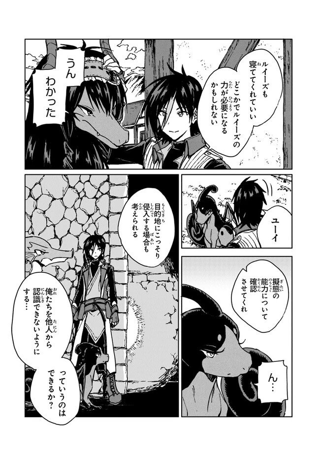 S級ギルドを追放されたけど、実は俺だけドラゴンの言葉がわかるので、気付いたときには竜騎士の頂点を極めてました。 第19話 - 19