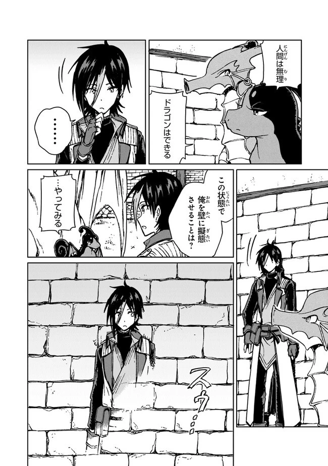 S級ギルドを追放されたけど、実は俺だけドラゴンの言葉がわかるので、気付いたときには竜騎士の頂点を極めてました。 第19話 - 20