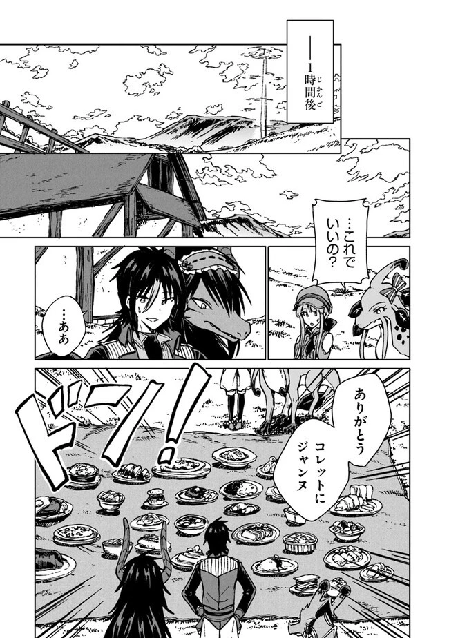 S級ギルドを追放されたけど、実は俺だけドラゴンの言葉がわかるので、気付いたときには竜騎士の頂点を極めてました。 第19話 - 23