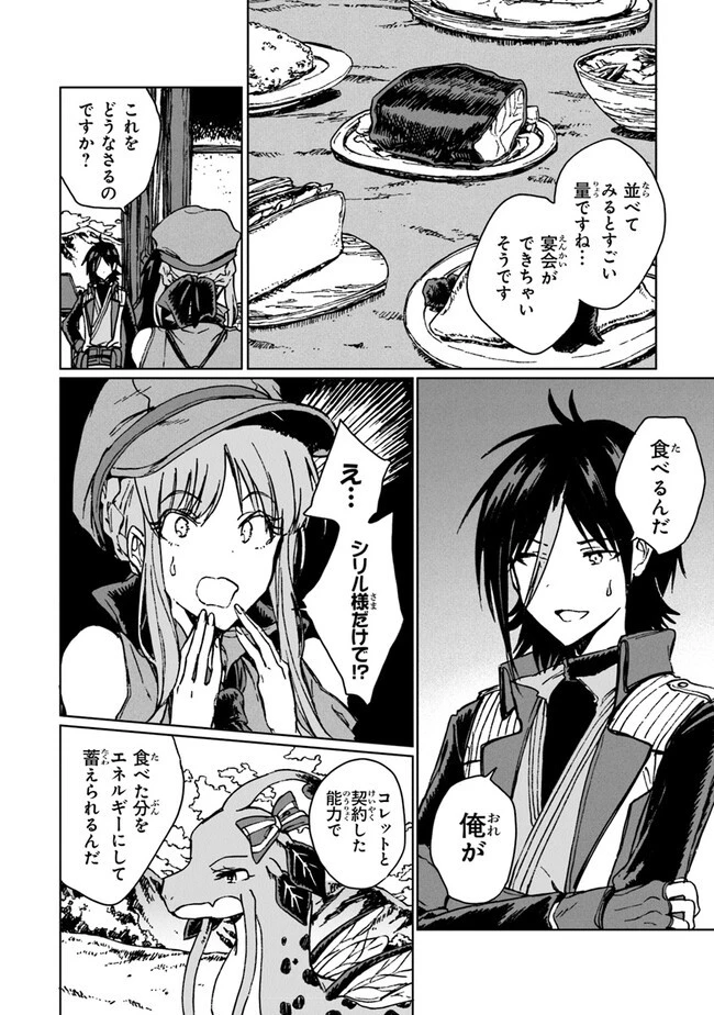 S級ギルドを追放されたけど、実は俺だけドラゴンの言葉がわかるので、気付いたときには竜騎士の頂点を極めてました。 第19話 - 24