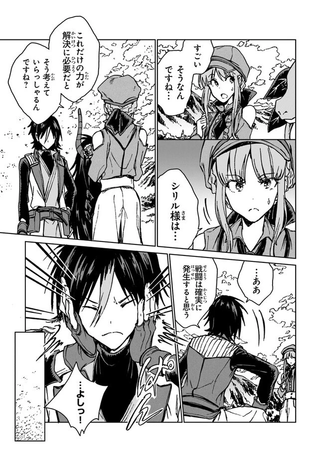 S級ギルドを追放されたけど、実は俺だけドラゴンの言葉がわかるので、気付いたときには竜騎士の頂点を極めてました。 第19話 - 25