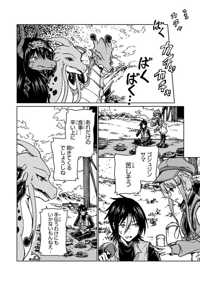 S級ギルドを追放されたけど、実は俺だけドラゴンの言葉がわかるので、気付いたときには竜騎士の頂点を極めてました。 第19話 - 26