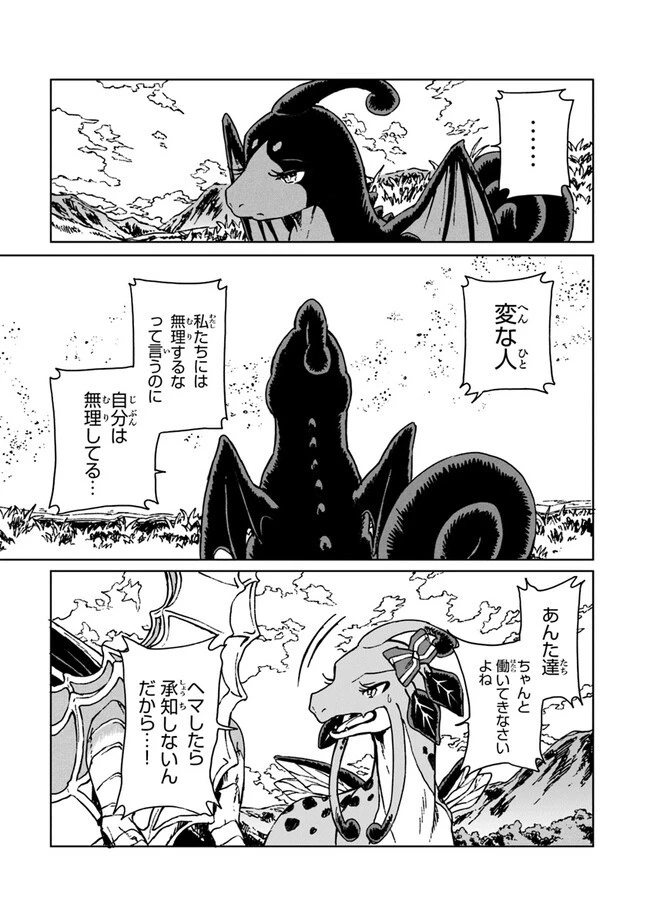 S級ギルドを追放されたけど、実は俺だけドラゴンの言葉がわかるので、気付いたときには竜騎士の頂点を極めてました。 第19話 - 27