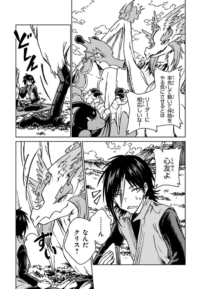 S級ギルドを追放されたけど、実は俺だけドラゴンの言葉がわかるので、気付いたときには竜騎士の頂点を極めてました。 第19話 - 29