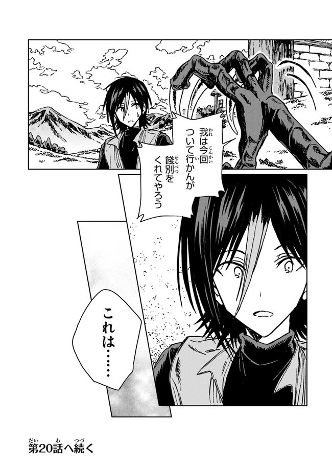 S級ギルドを追放されたけど、実は俺だけドラゴンの言葉がわかるので、気付いたときには竜騎士の頂点を極めてました。 第19話 - 30