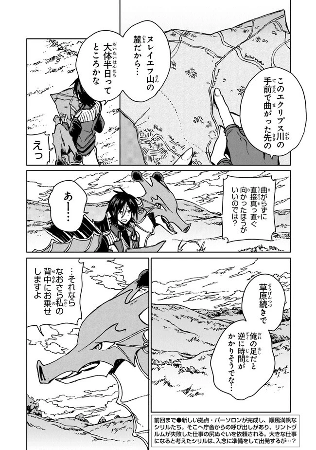 S級ギルドを追放されたけど、実は俺だけドラゴンの言葉がわかるので、気付いたときには竜騎士の頂点を極めてました。 第20話 - 2
