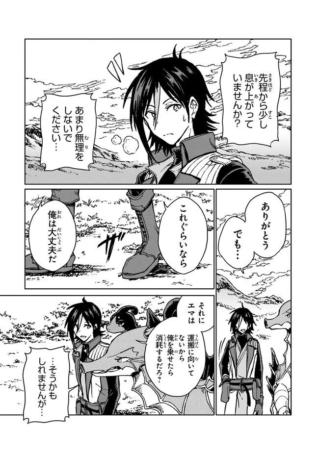 S級ギルドを追放されたけど、実は俺だけドラゴンの言葉がわかるので、気付いたときには竜騎士の頂点を極めてました。 第20話 - 3