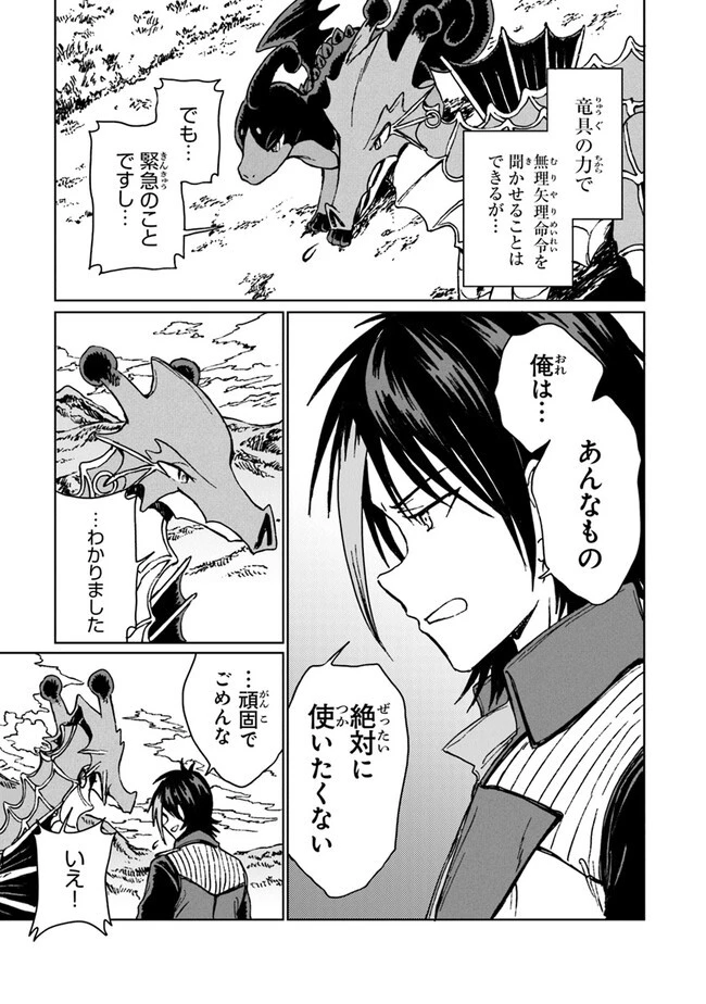 S級ギルドを追放されたけど、実は俺だけドラゴンの言葉がわかるので、気付いたときには竜騎士の頂点を極めてました。 第20話 - 5