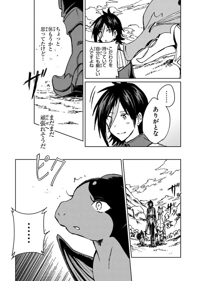 S級ギルドを追放されたけど、実は俺だけドラゴンの言葉がわかるので、気付いたときには竜騎士の頂点を極めてました。 第20話 - 7