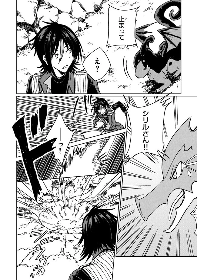 S級ギルドを追放されたけど、実は俺だけドラゴンの言葉がわかるので、気付いたときには竜騎士の頂点を極めてました。 第20話 - 8