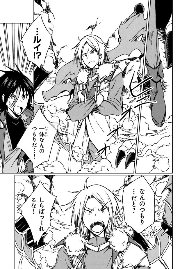 S級ギルドを追放されたけど、実は俺だけドラゴンの言葉がわかるので、気付いたときには竜騎士の頂点を極めてました。 第20話 - 9