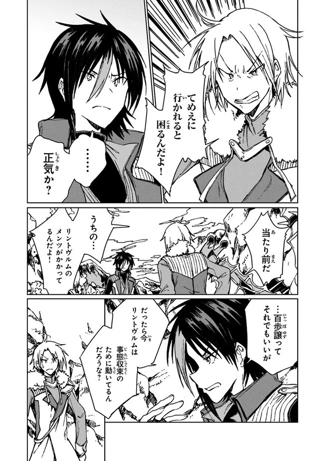 S級ギルドを追放されたけど、実は俺だけドラゴンの言葉がわかるので、気付いたときには竜騎士の頂点を極めてました。 第20話 - 10