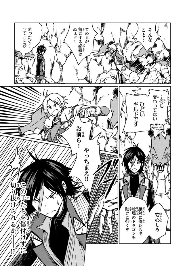 S級ギルドを追放されたけど、実は俺だけドラゴンの言葉がわかるので、気付いたときには竜騎士の頂点を極めてました。 第20話 - 11