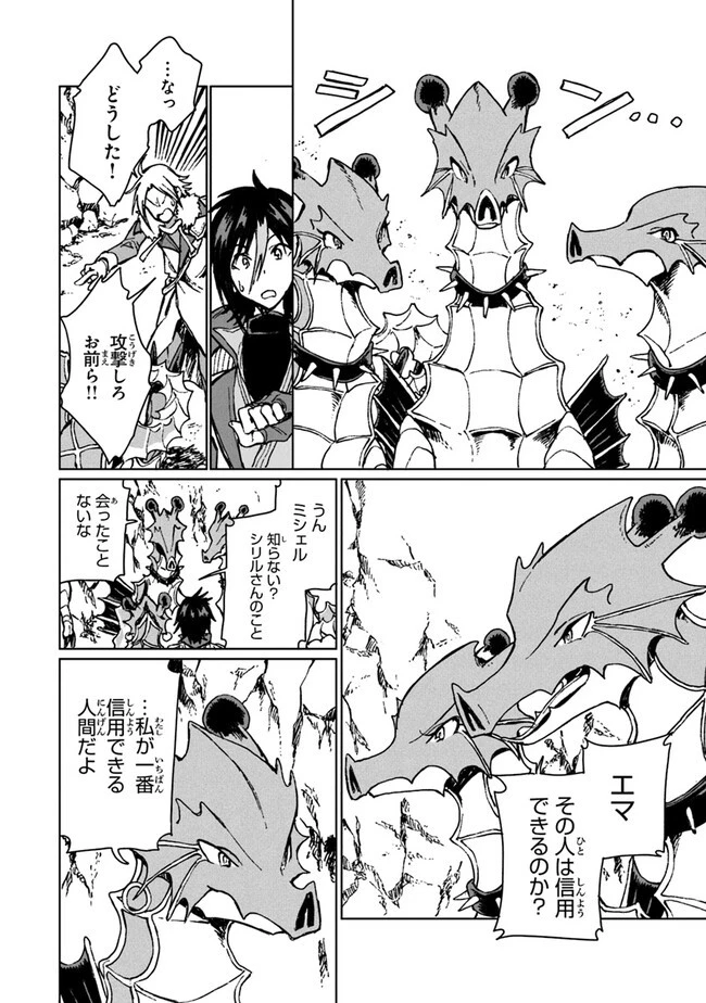 S級ギルドを追放されたけど、実は俺だけドラゴンの言葉がわかるので、気付いたときには竜騎士の頂点を極めてました。 第20話 - 12