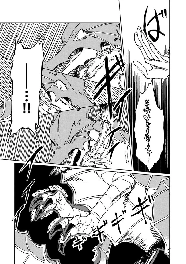 S級ギルドを追放されたけど、実は俺だけドラゴンの言葉がわかるので、気付いたときには竜騎士の頂点を極めてました。 第20話 - 15