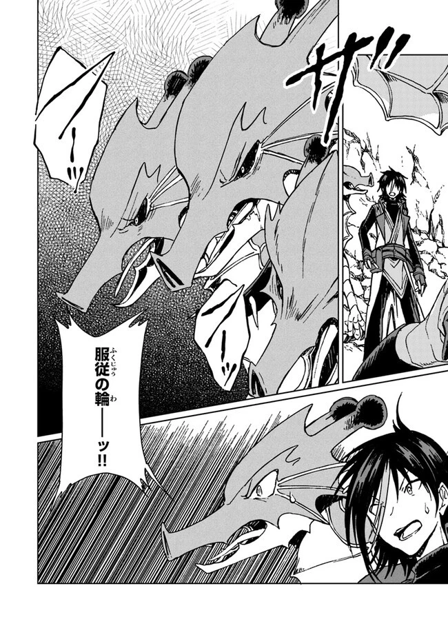 S級ギルドを追放されたけど、実は俺だけドラゴンの言葉がわかるので、気付いたときには竜騎士の頂点を極めてました。 第20話 - 16