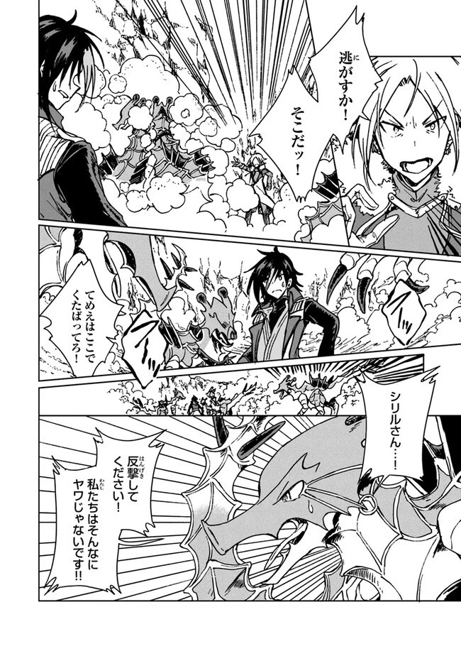 S級ギルドを追放されたけど、実は俺だけドラゴンの言葉がわかるので、気付いたときには竜騎士の頂点を極めてました。 第20話 - 18