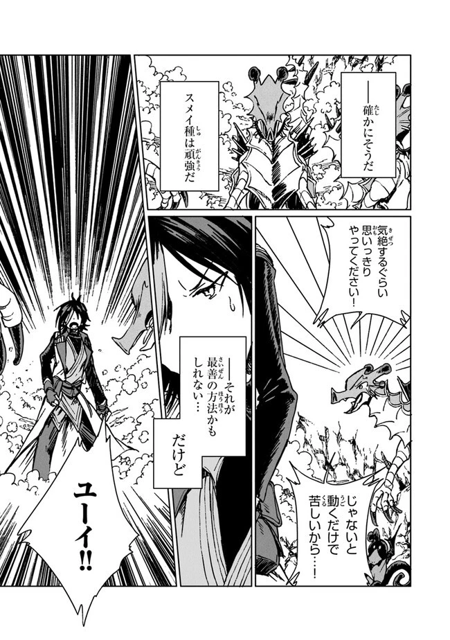 S級ギルドを追放されたけど、実は俺だけドラゴンの言葉がわかるので、気付いたときには竜騎士の頂点を極めてました。 第20話 - 19